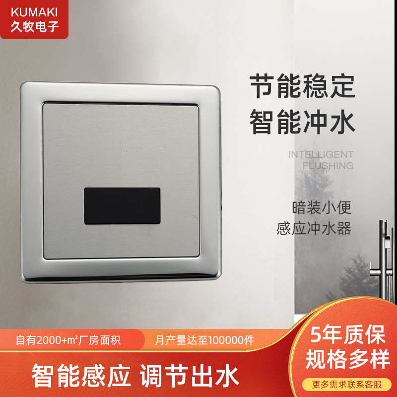 暗装小便感应冲水器小便斗冲洗阀感应面板电磁阀6v变压器配件