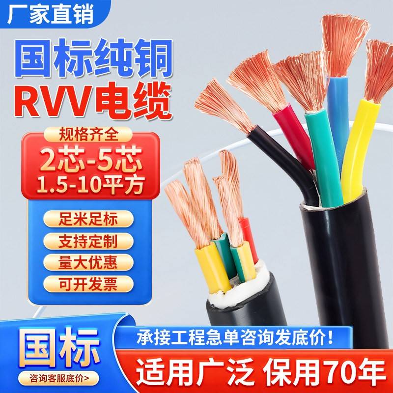 国标铜芯RVV软电缆线2/3/4/5芯1.5 2.5 4 6 10平方户外三相护套线