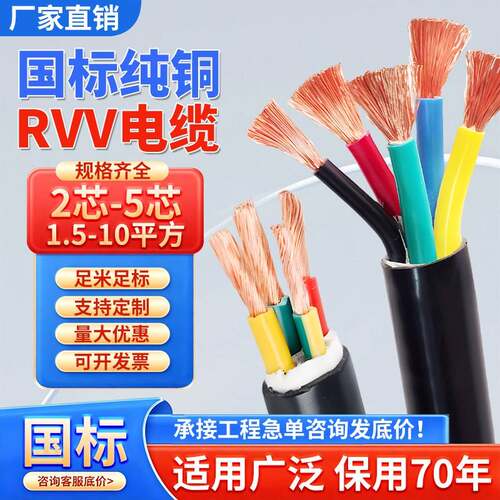 国标铜芯RVV软电缆线2/3/4/5芯1.5 2.5 4 6 10平方户外三相护套线
