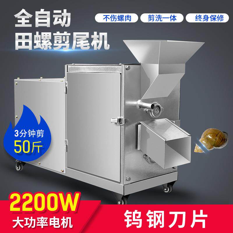 【厂家直销】全自动大功率精钢滚筒螺蛳（田螺）去尾机