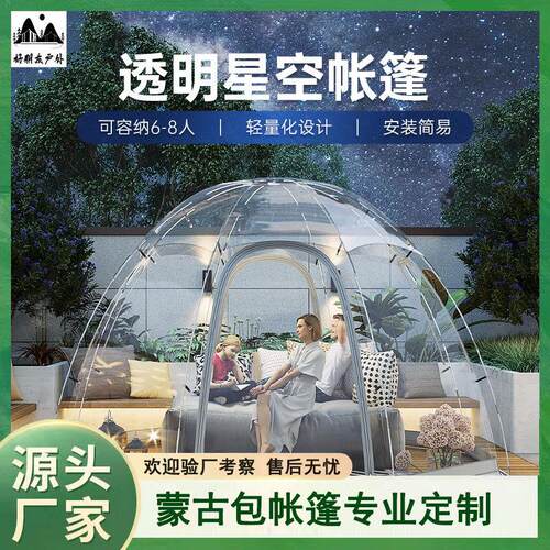 户外星空泡泡屋餐厅阳光房蒙古包帐篷农家乐餐饮冬季保暖晒暖现货
