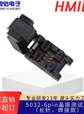5032-6PIN晶振探针老化座5.0*3.2贴片晶振探针测试座翻盖老化座