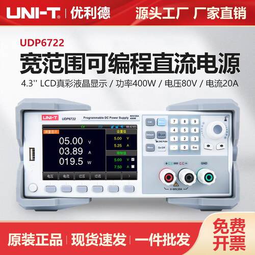 可编程直流稳压电源UDP6722宽范围高精度80V/20A开关型电源