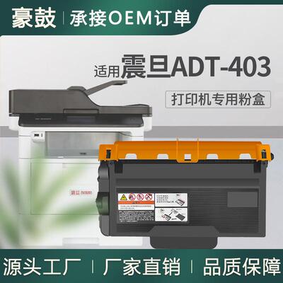 适用震旦AD400MNF粉盒500PN打印机墨盒ADDT-420碳粉ADDT403墨粉