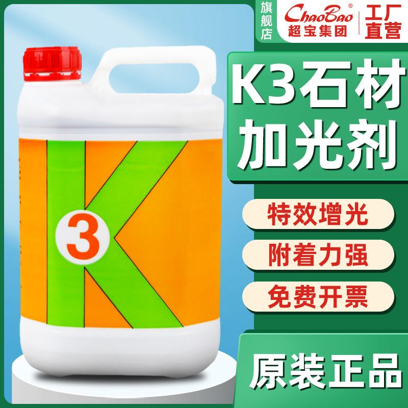 石材保养剂K3石材加硬晶面剂地面瓷砖抛光加光加亮地板养护清洁液