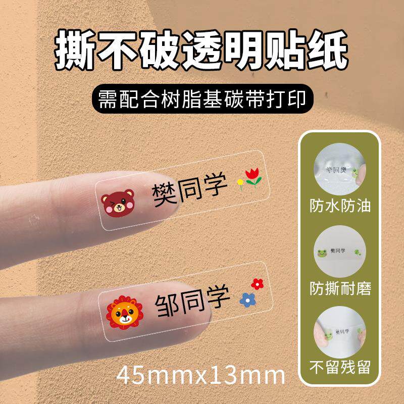 学生姓名贴防水儿童卡通名字贴物品区分贴透明不干胶贴纸水晶贴
