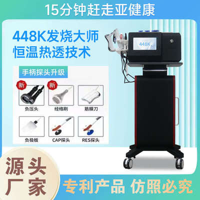 热能发烧大师448K温控仪indiba项目定制美容院仪器脸部紧致塑型