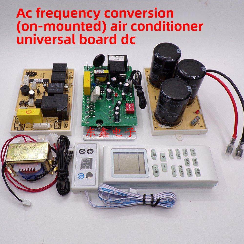 空调交直流通用变频空调通用板挂机1P 1.5P空调维修通用主控板