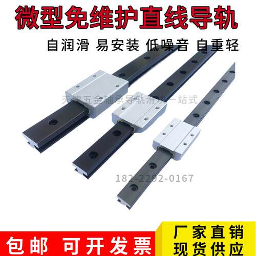 微型免维护直线导轨防锈静音MGN9 12 15 TW-04-07不生锈可锁紧