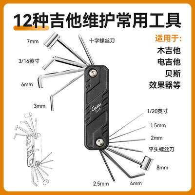 Guitto巧乐匠多功能吉他调节工具民谣电吉他贝斯维修专用六角扳手