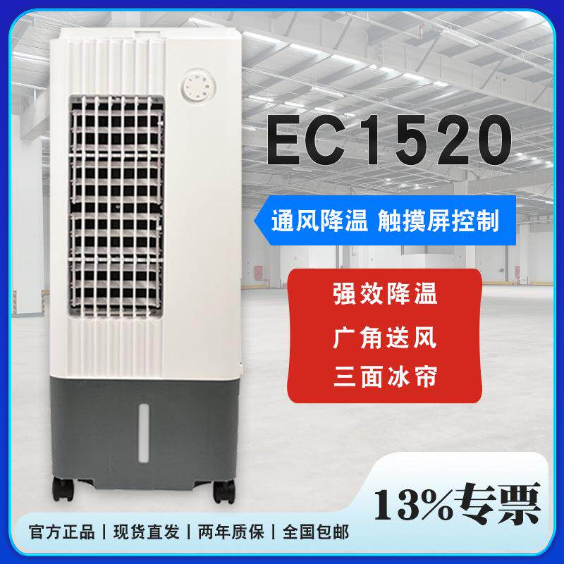 雷豹家用节能冷风扇EC1520专业通风降温