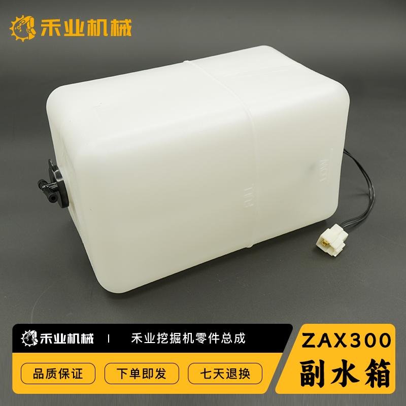 挖掘机日立 ZAX/EX300/330/350/360/450-3G副水箱 备用洗涤付水壶