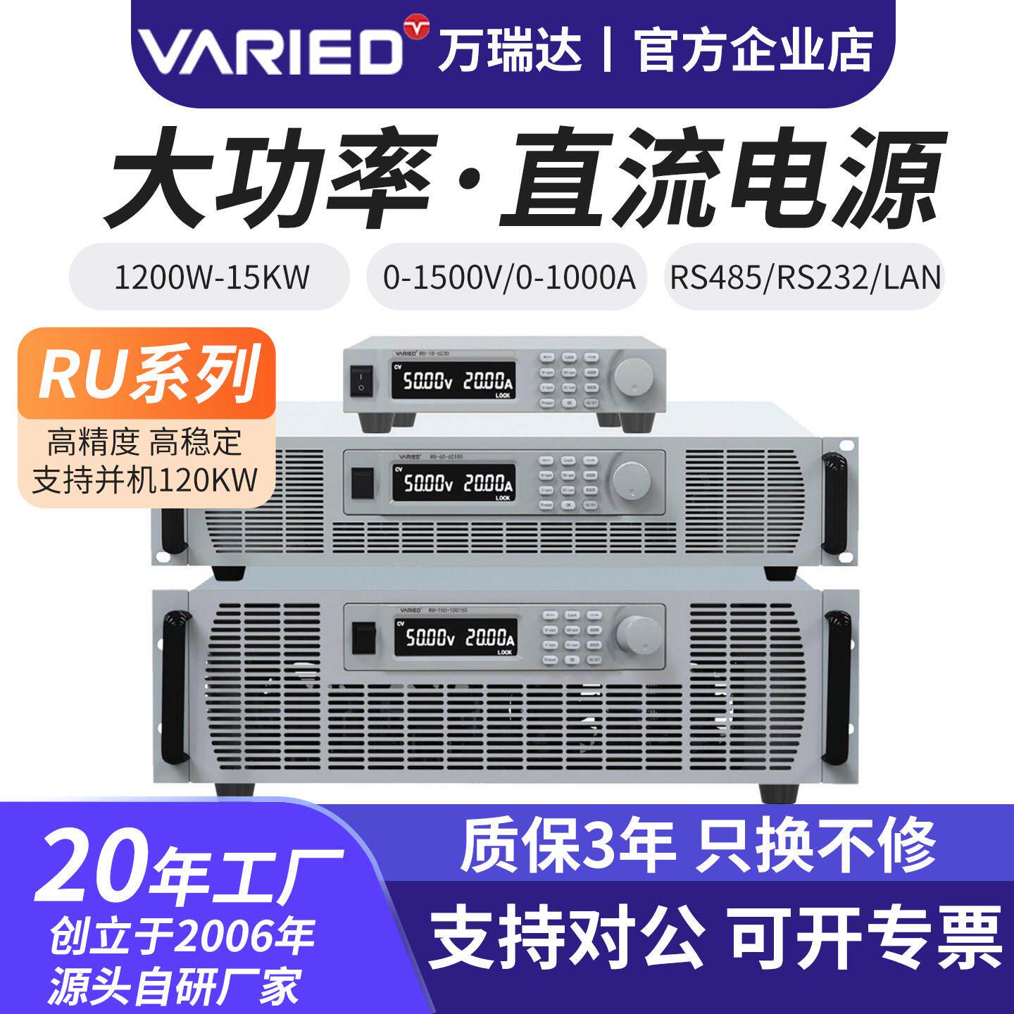 万瑞达大功率可调直流稳压电源高精度可程式设计老化测试开关恒流图片