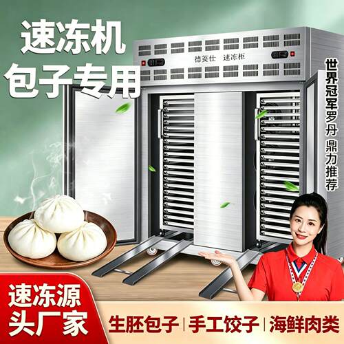 立式-45度速冻柜海鲜食品生鲜速冻机水果鲜肉速冻设备液氮速冻机