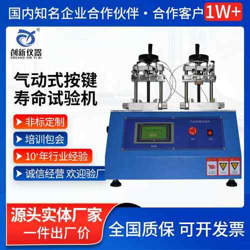 气动式按键寿命试验机键盘音响按键寿命试验机电脑按键测试