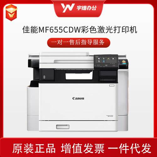 A4彩色激光打印机MF655CDW双面复印扫描一体无线家用作业办公