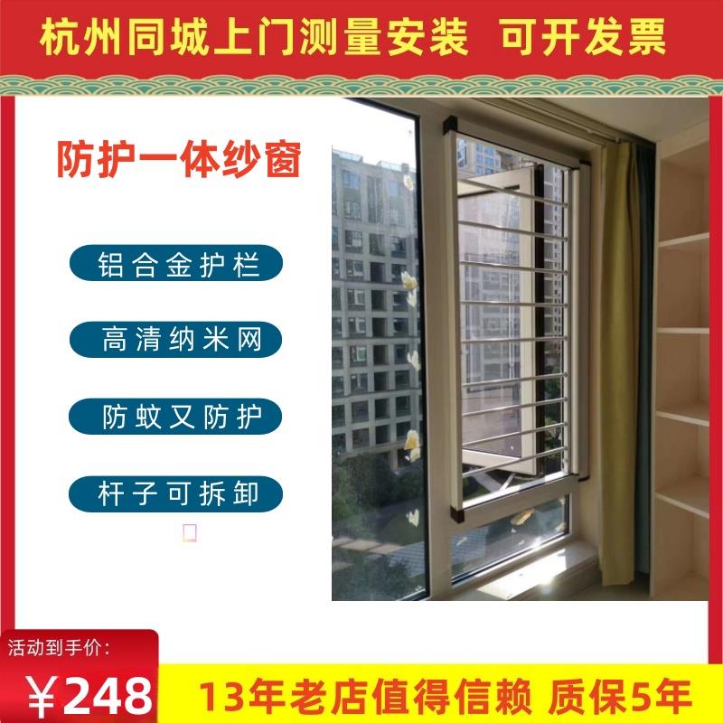 杭州防护一体纱窗儿童护栏铝合金防护隐形纱窗同城免费入户安装