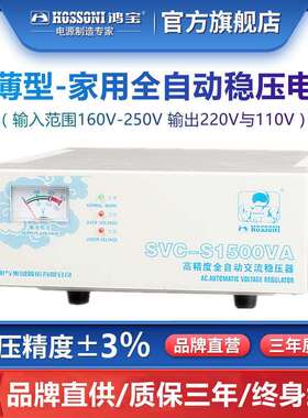 鸿宝1000w超薄稳压器220v全自动家用单相电脑稳压电源SVC-S1000VA