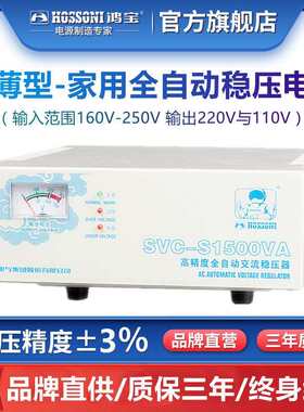 鸿宝1.5kw超薄稳压器1500w全自动家用单相220稳压电源SVC-S1500VA