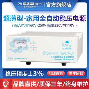 S1000VA 鸿宝1000w超薄稳压器220v全自动家用单相电脑稳压电源SVC