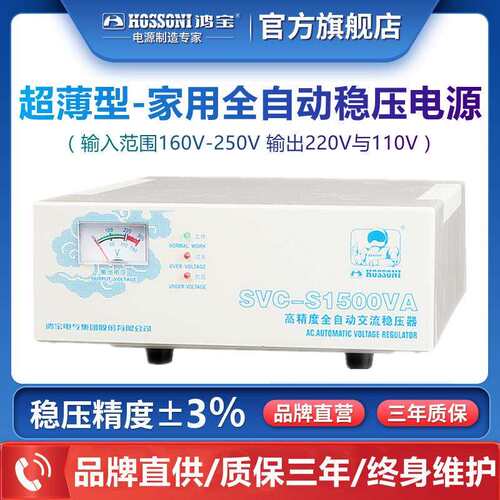 鸿宝1000w超薄稳压器220v全自动家用单相电脑稳压电源SVC-S1000VA