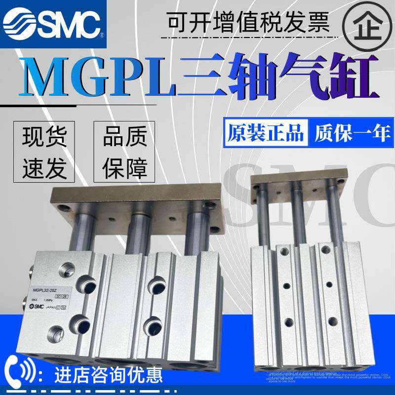 SMC三轴导杆气缸MGPL32-25/30/40/50/75/100/200/300Z AZ原装现货