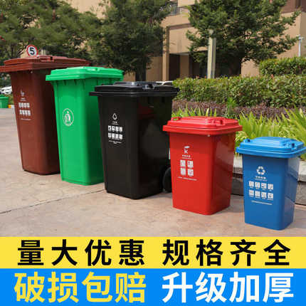 240l垃圾桶塑料分类户外垃圾桶大号加厚120升塑料箱环卫垃圾筒