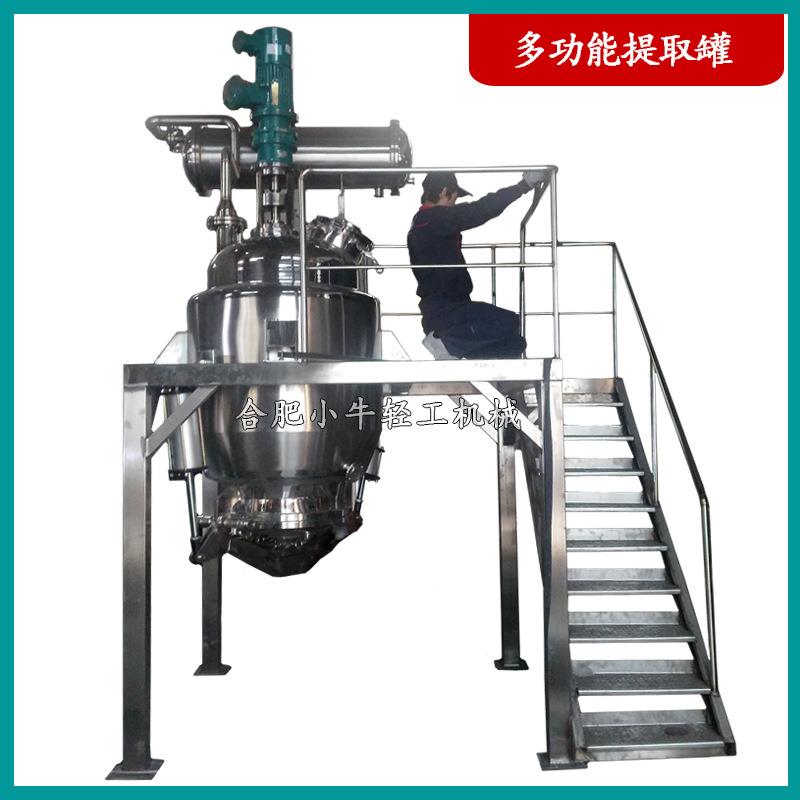 多功能提取罐中药保健品高效浓缩机组加热搅拌鹿茸枸杞提取设备