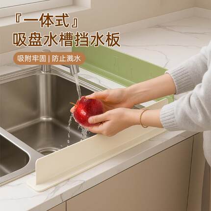 一体式吸盘水槽挡水板厨房台面防溅水化妆室洗漱台加长水槽挡水条
