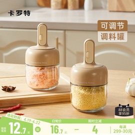 卡罗特伸缩调料罐勺盖一体调料盒厨房家用调味瓶，密封装盐罐调味罐