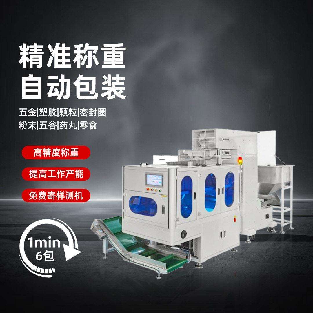 螺丝包装机青岛体育健身器材配件包装机指纹考勤机配件包装机