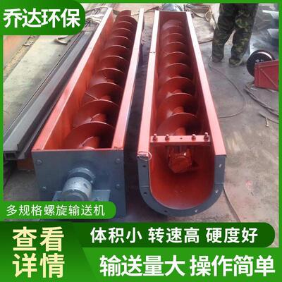 乔达推荐U型螺旋输送机300*4000无轴输送铰龙供应螺旋铰刀