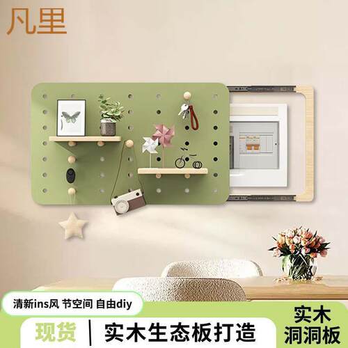 实木免漆洞洞板电表箱盖板盖电表箱遮挡墙上电闸盒装饰画总开关