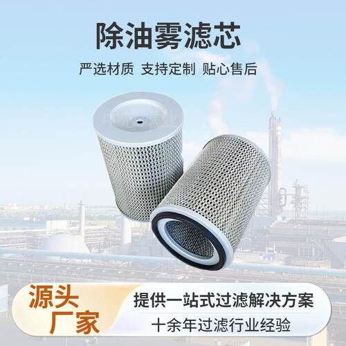 除油雾滤芯真空泵油雾风机滚齿机磨齿机用油雾分离器