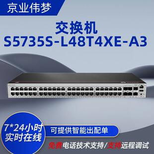 S5735S-L48T4XE-A3以太网48千兆交换机企业级全网管弱三层交换机