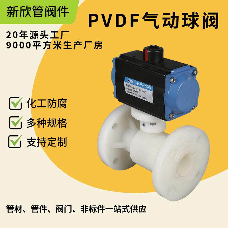 厂家供应PVDF气动球阀门气动阀门气动法兰式球阀耐酸碱塑料球阀门