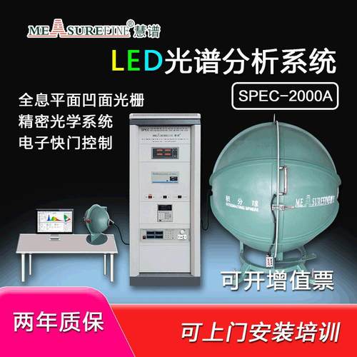 杭州慧谱1.5M积分球测试仪色温光通量流明LED光谱分析高精度