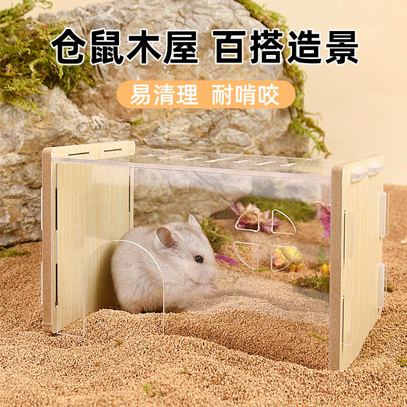 金丝造景小屋仓鼠躲避笼子仓鼠窝窝亚克力用品透明1熊