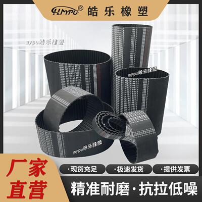 橡胶同步带 615L 619L 630L 634L 635L 640L 653L 660L 675L 694L