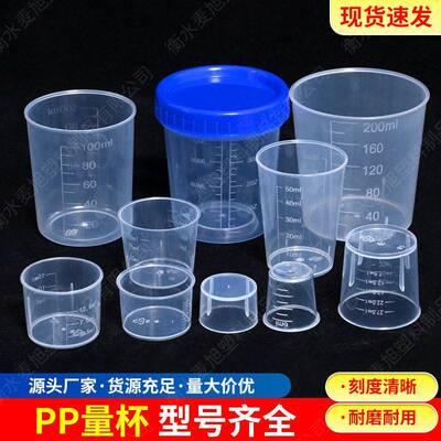 实验室PP量杯带刻度塑料计量杯大容量100ml200ml奶茶烘焙刻度杯