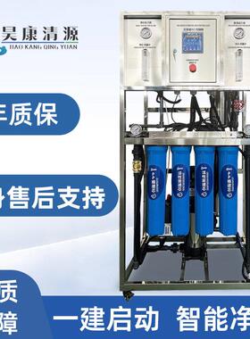 商用小型一体化反渗透纯水设备工厂净水器设备水处理直饮水设备