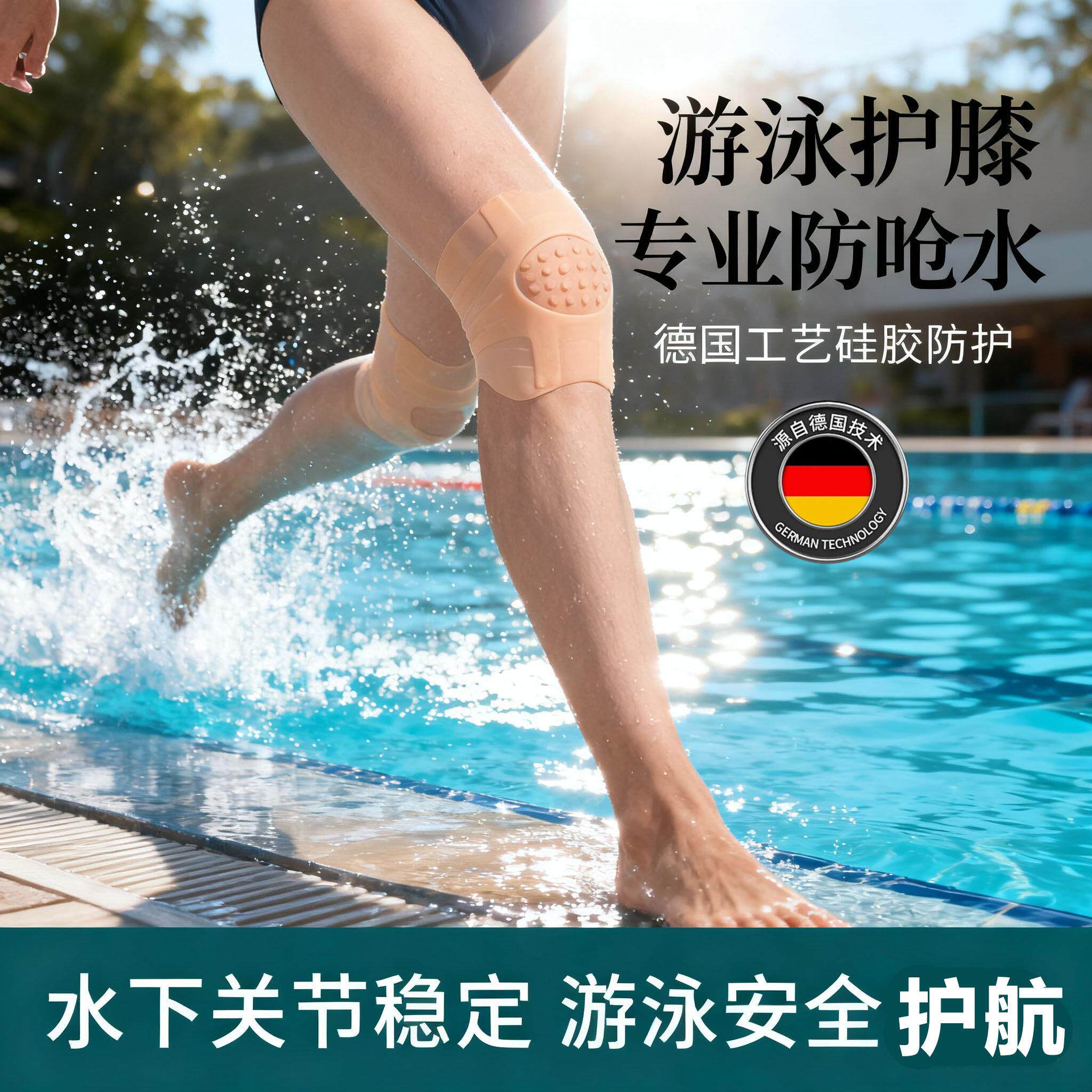 游泳护膝跳水护具男女防水防寒防滑保护半月板硅胶水下运动隐形薄