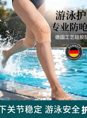 游泳护膝跳水护具男女防水防寒防滑保护半月板硅胶水下运动隐形薄