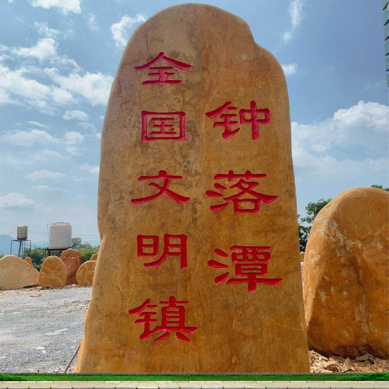 广东大型黄蜡石刻字石公园校训石村牌石企业招牌石园林景观石厂家