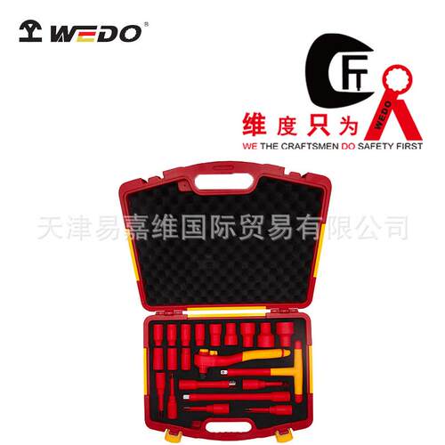 WEDO维度 工厂直供 21件套VDE绝缘套筒套组 绝缘套筒套装绝缘工具
