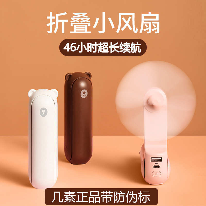 几素手持小风扇小熊F8X便携折叠随身usb充电式手电筒多功能三合一