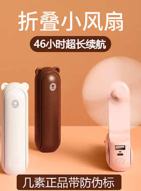 几素手持小风扇小熊F8X便携折叠随身usb充电式手电筒多功能三合一