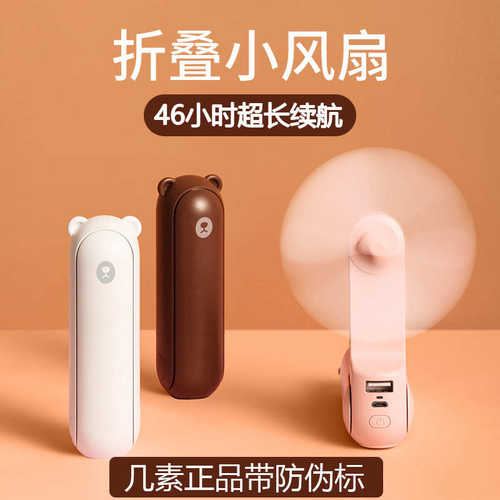 几素手持小风扇小熊F8X便携折叠随身usb充电式手电筒多功能三合一