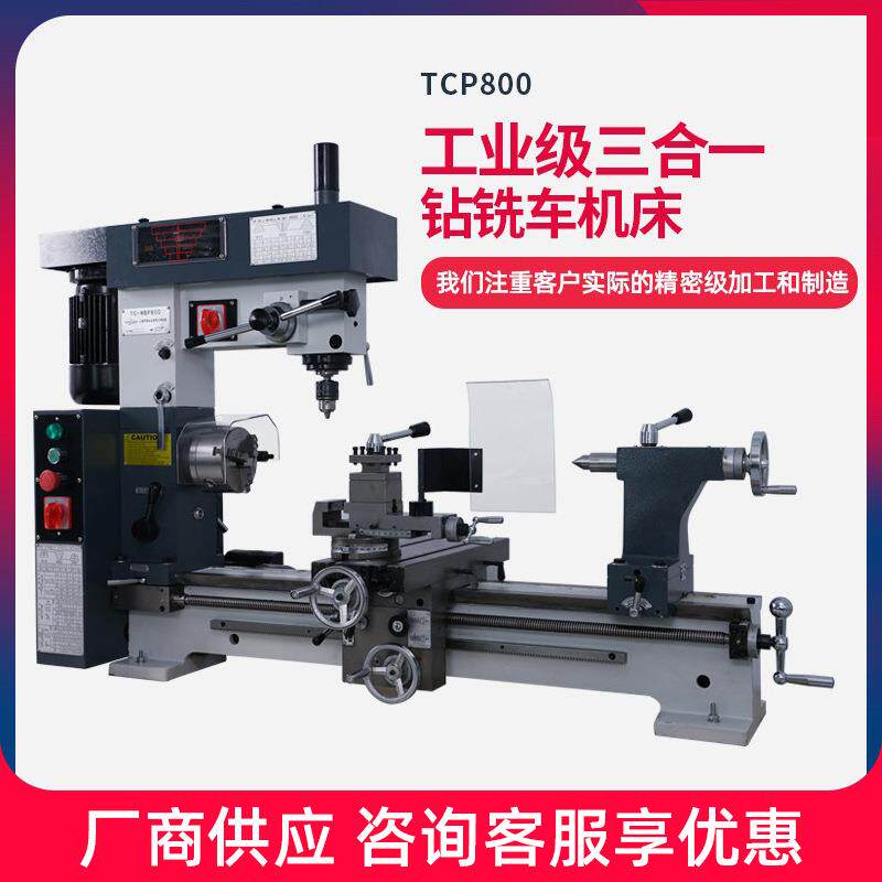 TC-WBP800小型卧式车床微型钻铣床车钻铣机床台钻铣床工作台