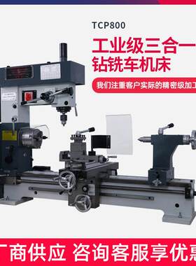 启梦TC-WBP800小型卧式车床微型钻铣床车钻铣机床台钻铣床工作台